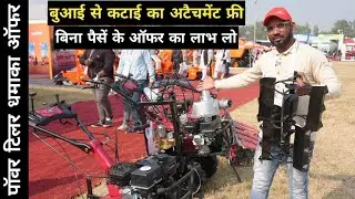 Power Tiller Par Bumpar Dhamaka Offer | Power Tiller Ke Sath 5 Attachment Free