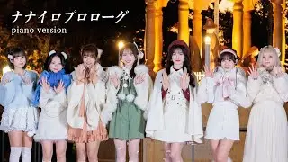 CANDY TUNE『ナナイロプロローグ ピアノver.』2025/11/21@明治神宮外苑｜Fanmade MV #candytune #きゃんちゅー