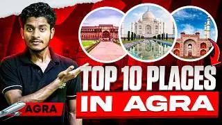 Top 10 Best Places To Visit In Agra | आगरा में घूमे जाने वाले 10 सबसे शानदार जगह