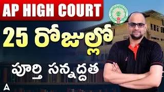 AP High Court Notification 2025 | How to Revise AP High Court Syllabus in 25 Days | Full Strategy