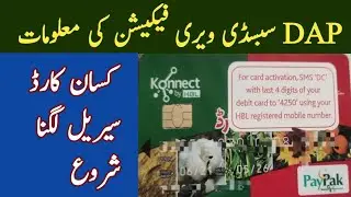 Information Of DAP Subsidy Verification | AGRICULTURE WORLD