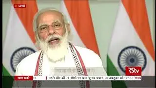 PM Modi inaugurates the National Conference on Vigilance and Anti-Corruption 2020