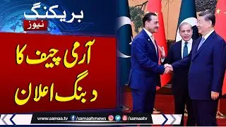 Chinese PLA Ground Forces&rsquo; commander calls on Army Chief | Samaa TV