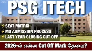 PSG ITech Expected Cut Off 2026| TNEA Last Year Closing Cut Off| Management Quota Admission Process 