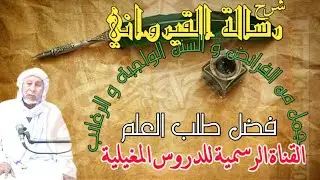 فضل طلب العلم