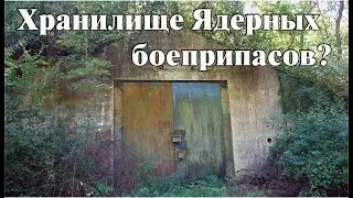 Заброшенный военный объект, непонятного назначения, вблизи аэродрома Рехлин(Rechlin) ГДР.