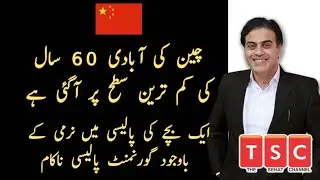 China&rsquo;s Population Crisis | Decline in Birth Rate and  Population Aging By Adeel mansoor Urdu|Hindi