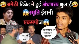 Andhbhakt|Smriti irani exposed|Modi exposed|andhbhakt roast|best of andhbhakts|modi| @Activevoice720