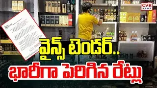 Telangana Wine Shop Tenders Notification Released | Wines Tenders | CVR News