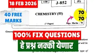 12th HSC Board 2026 | 100% Fix Chemistry Ques😱🔥| 18 Feb = Leak*d Ques | #hscboard2026 Big Update🚨😱