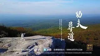 Kung Fu &bull; Seeking the Tao