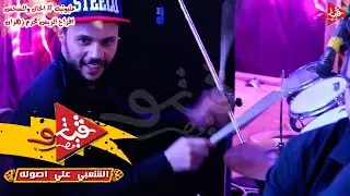 افجر بتاع درامز مروان التهامى جنن اوشا مصر يا جدعان شوف بنفسك فرح الخال والسحس افراح محرم زهران