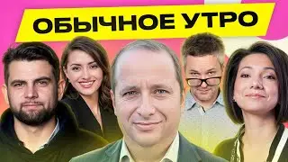 ФРИДМАН, ДЕЙКАЛО, ДАВИДЧИК: Россия отсрочит Беларуси платежи по кредитам на $250 млн | Обычное утро