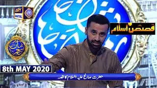 Shan-e-Sehr | Segment | Qasas ul Islam | 8th May 2020