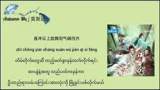 ShaoNianZhiHun 少年之魂(ပျိုမြစ်မှုရဲ့စိတ်ဝိညာဉ်) 张远ZhangYuan《少年白马醉春风 Dashing Youth))OST mmsub