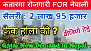 New Army Vacancy In Qatar 2022 | Qatar Armed Force Job In Nepal | Armi Force Job Demand In Nepal |