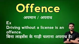 Offence Meaning in hindi / Offence ka kya matlab hota hai