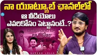 Actor Naresh Lolla About His Vacations | Actor Naresh Lolla First interview || iDream Media