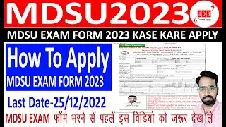 mdsu exam from 2023 kaise bhare / How To Apply MDSU Exam Form / mdsu exam form online fill kase kare