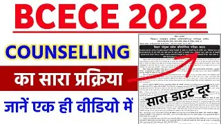जल्दी देखो ☝️Bcece Counselling Process | Bcece counselling 2022 | bcece counselling 2022 kaise kare