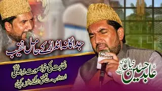 Abid Hussain Khayal Qadri | New Naqabat 2023 | Wasnal, Chakwal