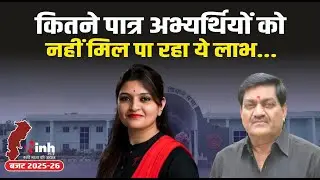 CG Budget Session | भावना बोहरा ने पीएम गरीब कल्याण अन्न योजना को लेकर किया ये सवाल | Bhawna Bohra