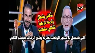 رسمياا وعااجل : قناة الأهلي تعلن خبر القرن عالهواء بفرمان من الخطيب ومفاجأة تاريخية بمعني الكلمة