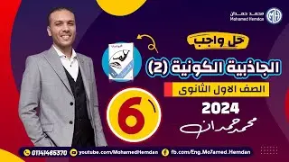 حل درس الجاذبية الكونية (2) كتاب الأمتحان فيزياء 2024 - للصف الاول الثانوي - الفصل الدراسي الثاني
