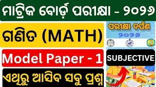 10th Class Board Exam Paper 2026 Math/Parikhya Darpan 2026 Math Subjective Question Answer#boardexam