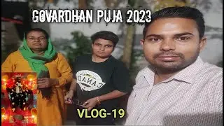 Govardhan puja 2023।govardhan puja kab hai।govardhan puja।2023 mein govardhan puja kab hai।#vlog