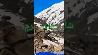 Northern areas of Pakistan 🇵🇰#trending #explorenewplaces #shorts