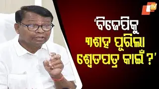 Congress Demands White Paper on BJP's 300-Day Governance in Odisha