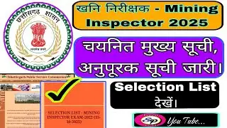 Cgpsc Mining Inspector Selection List Declared 2025/Check Mining Inspector Selected List?
