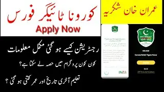 How to Register in Corona Tigers Relief Force Through Citizens App | Corona Relief Tiger Force done.