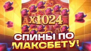 ЧУЙКА НЕ ПОДВЕЛА ЗАНЁС В WILD BOUNTY SHOWDOWN!! ЗАНОС В ВИЛД БАУНТИ ШОУДАУН!! ЗАНОСЫ НЕДЕЛИ!!!