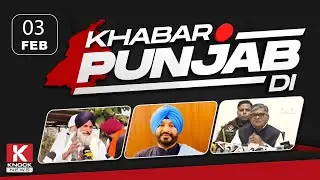 Khabar Punjab Di: 03 Febuary 2025 ਦੀਆਂ ਵੱਡੀਆਂ ਤੇ ਅਹਿਮ ਖ਼ਬਰਾਂ। Punjabi News Bulletin। Knock News