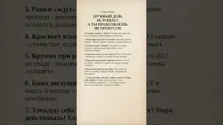 Шумный день истощает: 6 тихих подсказок тела - проверь себя