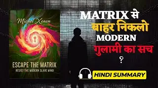 MATRIX से बाहर निकलो ✨ || Modern Mind Trap Explained 🎧 || Michael Xenon Book Summary Hindi🔥