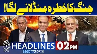By Elections Result Updates |Gaza Ceasefire Breached | Egypt Foreign Minister Visit | 2PM  Headlines