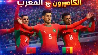 morocco vs cameroon live EA SPORT'S FC 26 