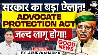 Good News for Advocates | Advocate Protection Act जल्द होगा लागू | By:- Apurva Sharma