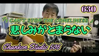 630「悲しみがとまらない」/  ANRI 杏里 をチラッと！（Solo Guitar ver.）