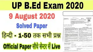 UP B.ed 9 August 2020 पूरा पेपर Solved | सीधे सेन्टर से Live | UP B.ed full solved paper 2020