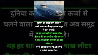 The World&rsquo;s First Solar-Powered Cargo Ship | Green Innovation 2025 | Future of Sustainable Shipping
