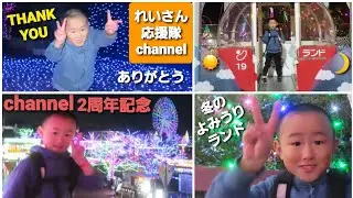 Channel２周年😊れいさんが行きたかった場所でお祝いします🎉【よみうりランド】🎠🎡🎢