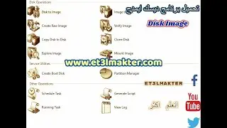 تحميل وتسطيب برنامج ديسك ايمدج DiskImage