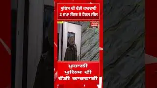 Mohali News | Punjab Police ਦੀ ਵੱਡੀ ਕਾਰਵਾਈ 2 ਸਪਾ ਸੈਂਟਰ ਤੇ ਹੋਟਲ ਸੀਲ | Police Raid | Action