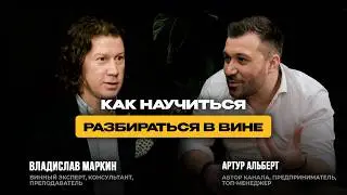 Как устроен мир вина: большой гид от сомелье - вкус, настроение, традиции и радость выбора