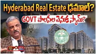 మెట్రో రూట్ మార్పు వెనుక అసలు నిజాలు! | Real Estate Expert Rajashekar Reddy Sensational Facts