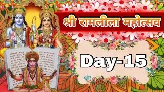 अलीगढ़ की संपूर्ण रामलीला live || 30 september 2025 || Achal Tal Aligarh || Ramleela Live || Day-15